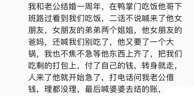 被不要脸的人蹭吃蹭喝, 是什么体验? 网友: 人品问题, 避而远之