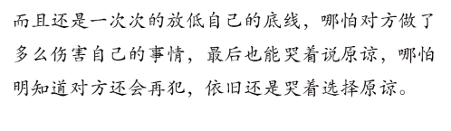 这样去爱, 注定没有好结果