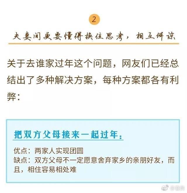 过年回娘家还是婆家, 你今年想好怎么处理这条难题了吗 ??