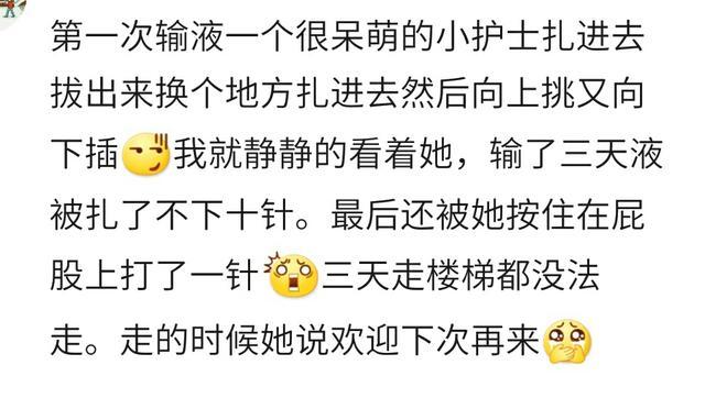 你看病遇到过哪些惊心动魄的瞬间? 网友: 最怕打针遇到实习小护士