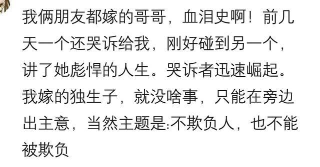嫁给一个兄弟众多的老公, 是什么体验? 网友: 现在很后悔
