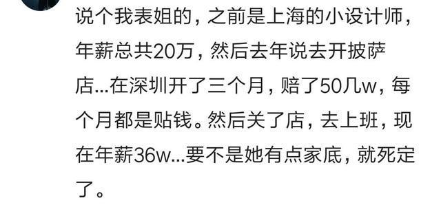 为什么那么多人愿意拿死工资? 看看网友怎么说的