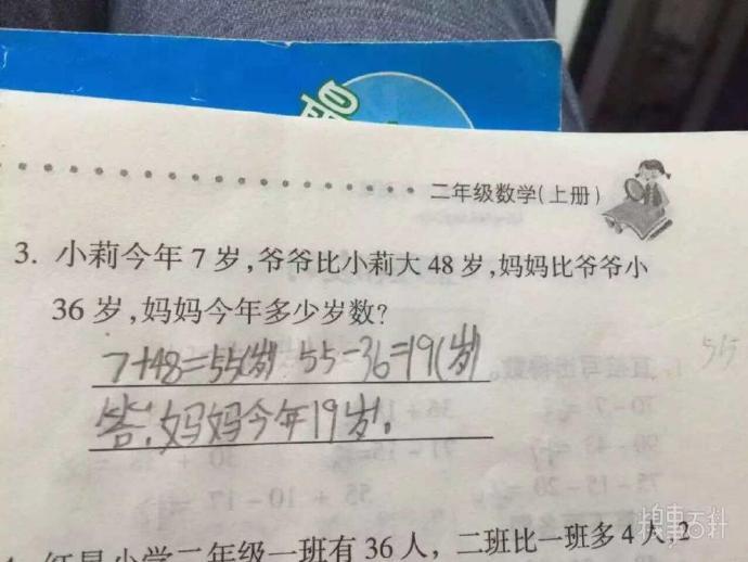 现在的小学数学题都这么开放了吗