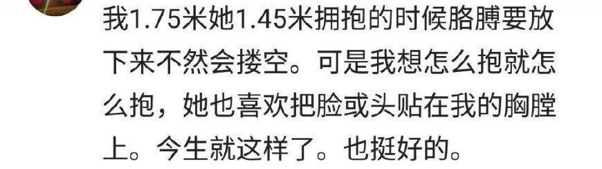 为什么男生更喜欢身材娇小的女朋友? 网友: 原来现实是如此的打脸