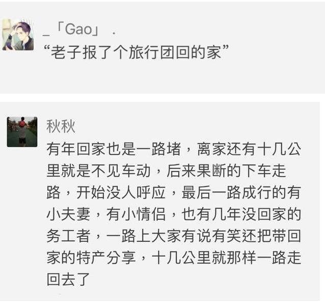 过年回家的路, 很辛苦但也很幸福