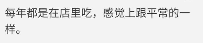 你们家的团圆饭吃的什么呢?