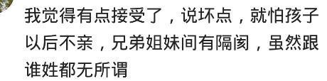 跟母亲姓和跟父亲姓有关系么? 网友: 搞的孩子跟外人一样