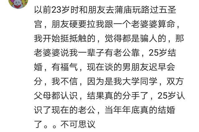 你有被算过命的经历没? 刚开始特别怀疑, 到那节骨点便深深敬畏
