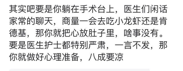 半麻手术时, 你都听医生聊过什么? 网友: 这腿烤着吃一定不错