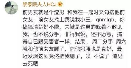 招渣男体质, 小编有话说