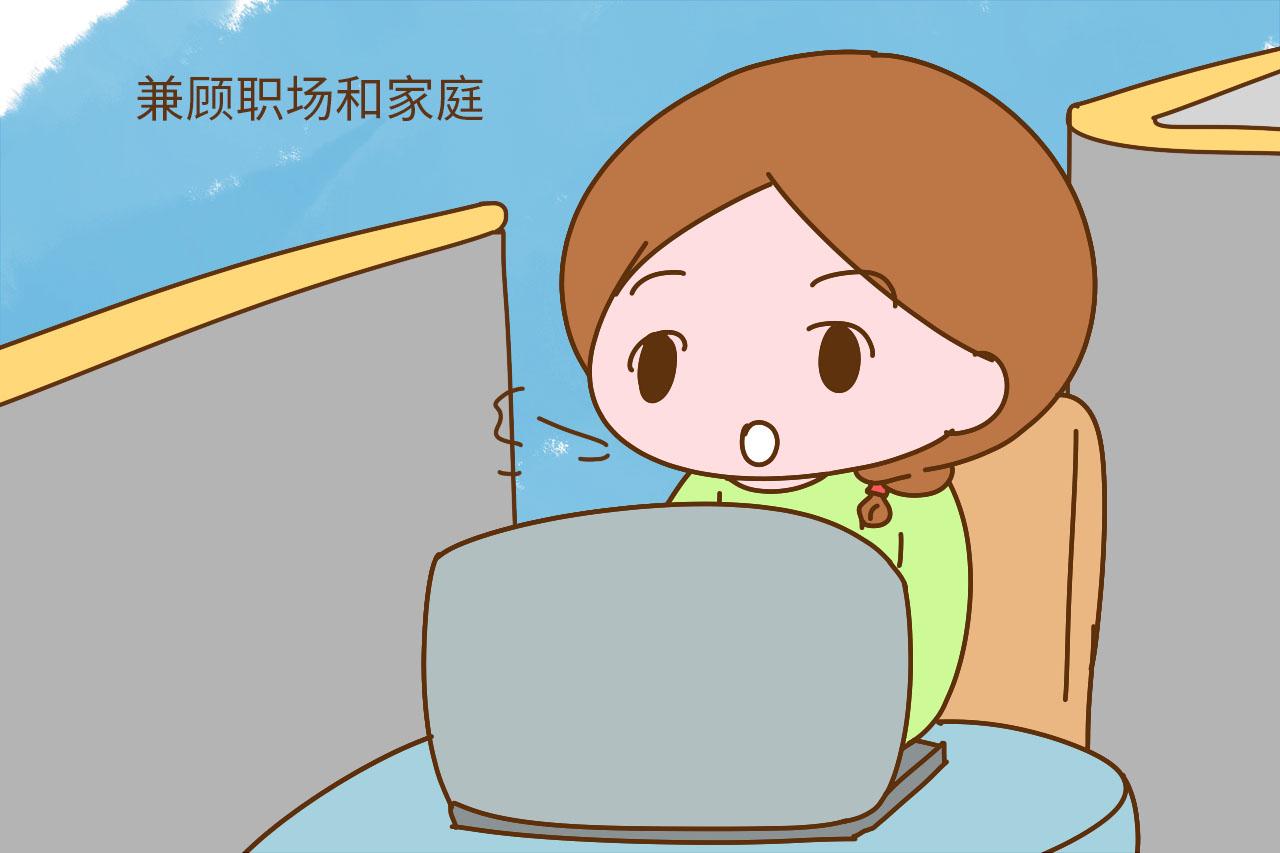 怀孕后的职场妈妈, 做出几点小改变, 平衡家庭与工作