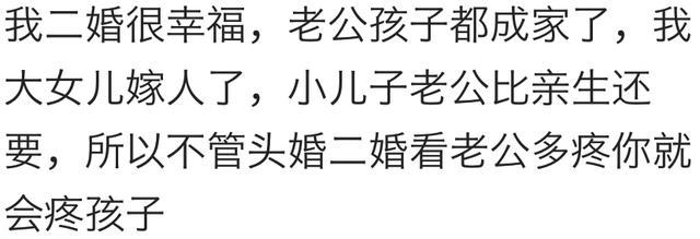 二婚的生活, 怎么样? 会幸福吗?