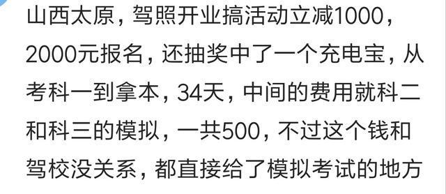 聊一聊你们考驾照花费多少? 网友: 里面的门道真多
