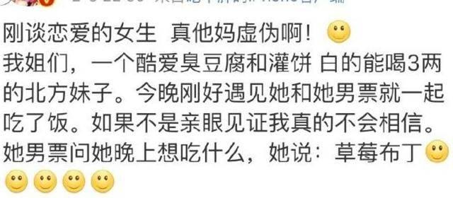 刚谈恋爱的的人, 真虚伪啊! 我可能是个假女生