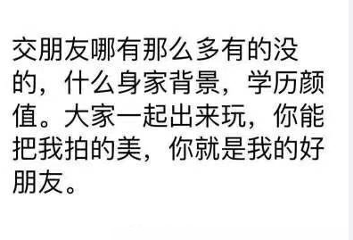 现在女生交友真实心得