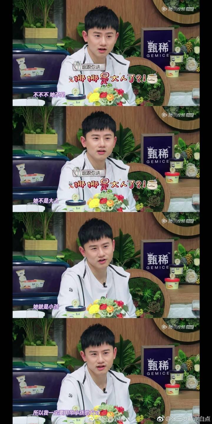 幸福最初的样子‘张杰谢娜’, 张杰声称 她不是大人, 就是小孩