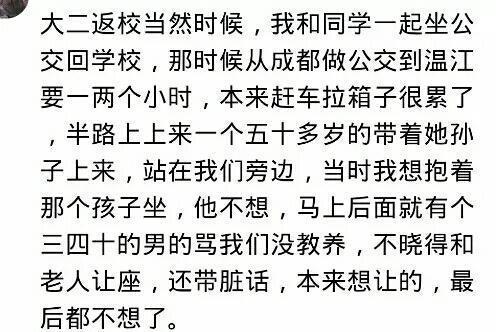 为什么现在年轻人坐公交都喜欢站着? 网友: 让座最后被骂没教养