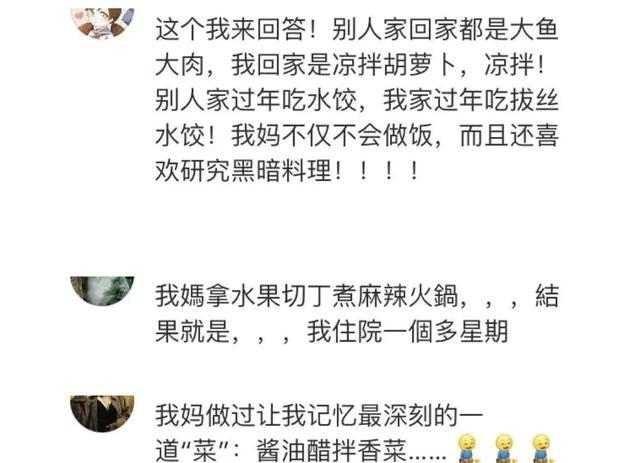 有一个不会做饭的妈妈是一种什么体验? 每次回家都想念学校的食堂