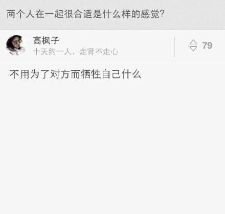 两个人在一起很合适是什么样的感觉?