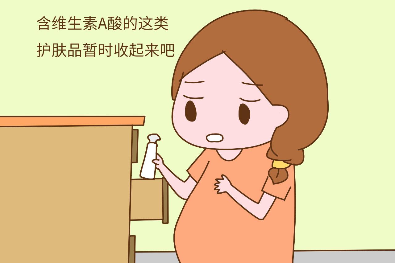为什么怀孕后, 很多护肤品孕妈都不能用了?