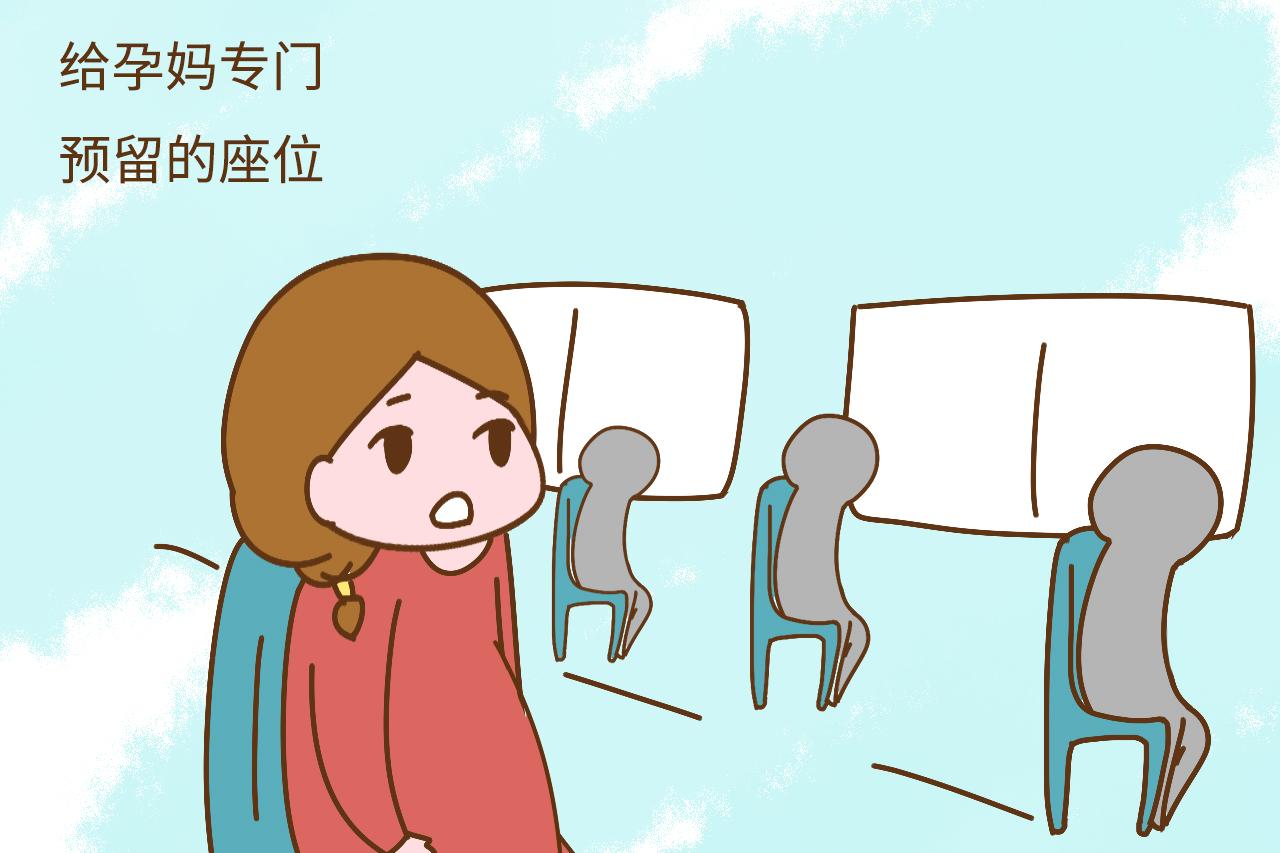 这些特殊权利只有孕妈才能享受, 你使用过哪些呢?