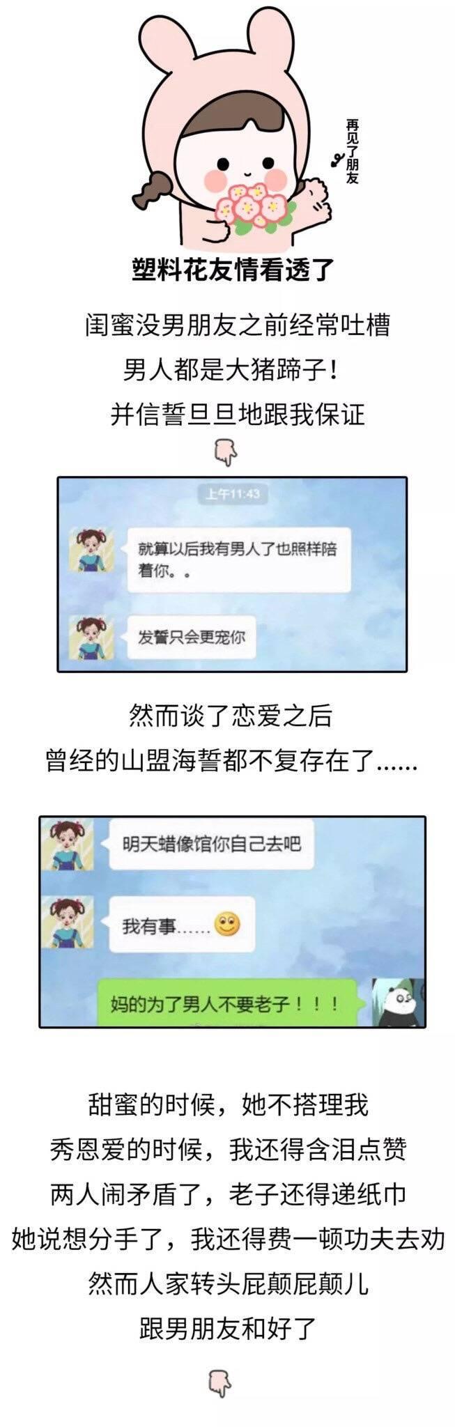婚礼前夜闺蜜淘宝搜索记录曝光, 塑料般的友谊也是可以了