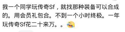 你玩游戏时, 见过哪些有钱任性的玩家? 网友: 贫穷限制我的想象力