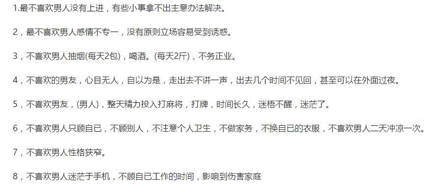 男女关系里, 女人最瞧不起哪种男生?
