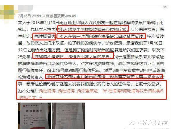 杜海涛餐厅致7人腹泻, 还说顾客是勒索? 事情闹大后才认怂引众怒!