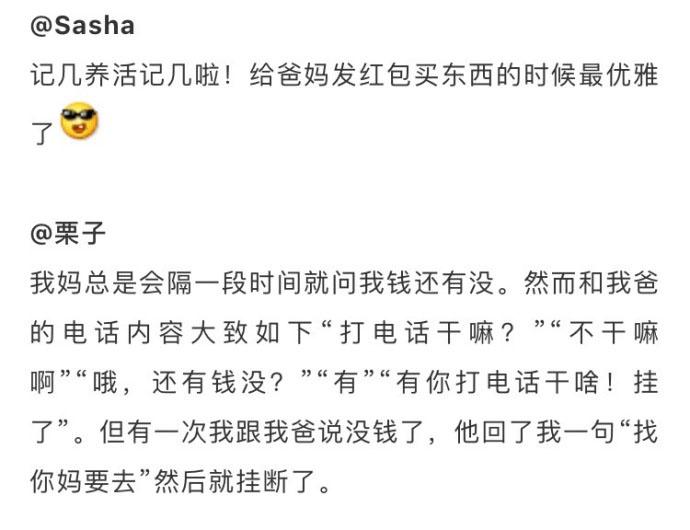 论你们长大后, 还会问爸妈要生活费吗 ????