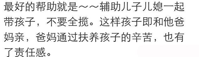 如果你以后当婆婆了, 会帮儿子带孩子吗?