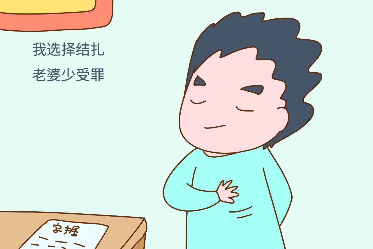 避孕: 是女人上环好, 还是男人结扎好? 网友的回答让人哭笑不得