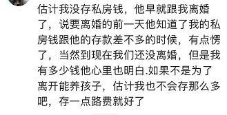婚姻里, 女人该不该存私房钱?