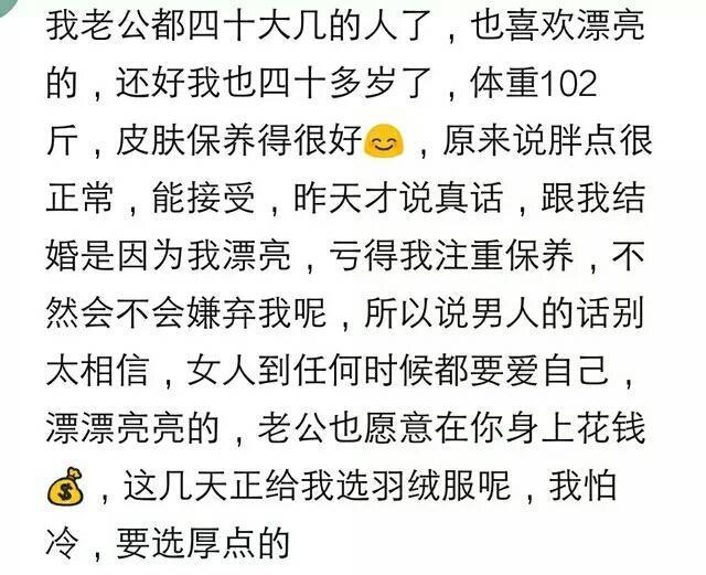 老公会在意自己的老婆很胖吗? 听听网友怎么说