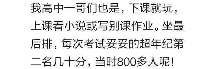 你有没有智商妖孽级的同学, 不学习也是全班第一, 让人羡慕嫉妒恨