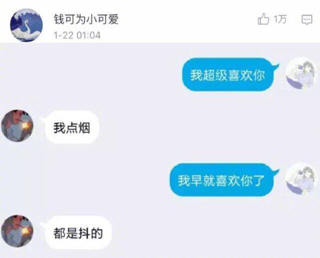 给ta发消息“其实我喜欢你”收到的回应, 被强塞了一把狗粮