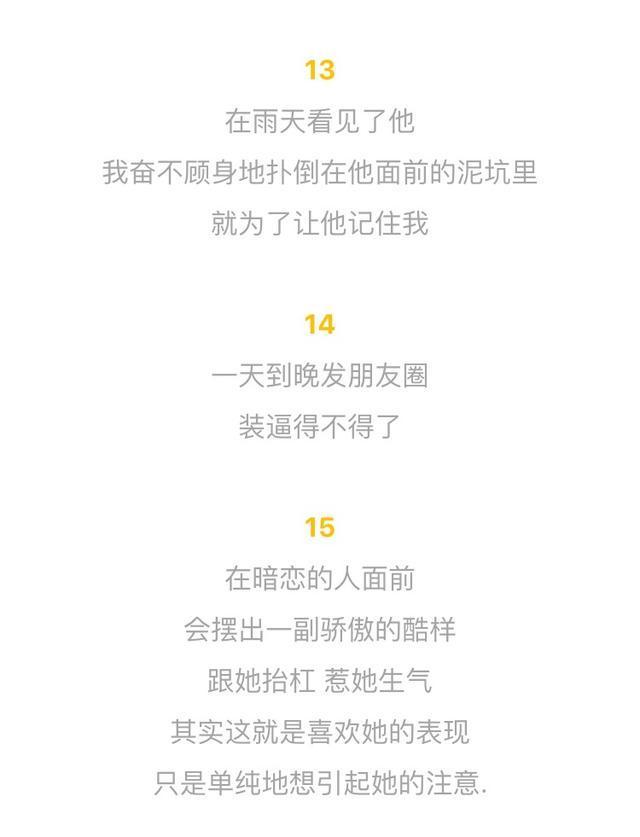 教女生引起暗恋对象注意的新套路! 你知道多少?