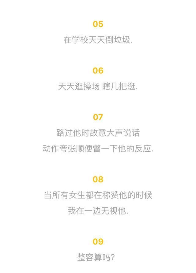教女生引起暗恋对象注意的新套路! 你知道多少?