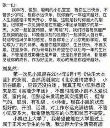 王俊凯受同学排挤, 被骂“滚出北影”, 张一山等人发文声援!