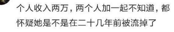 正常的小夫妻, 一个月挣多少才够开销? 压力巨大