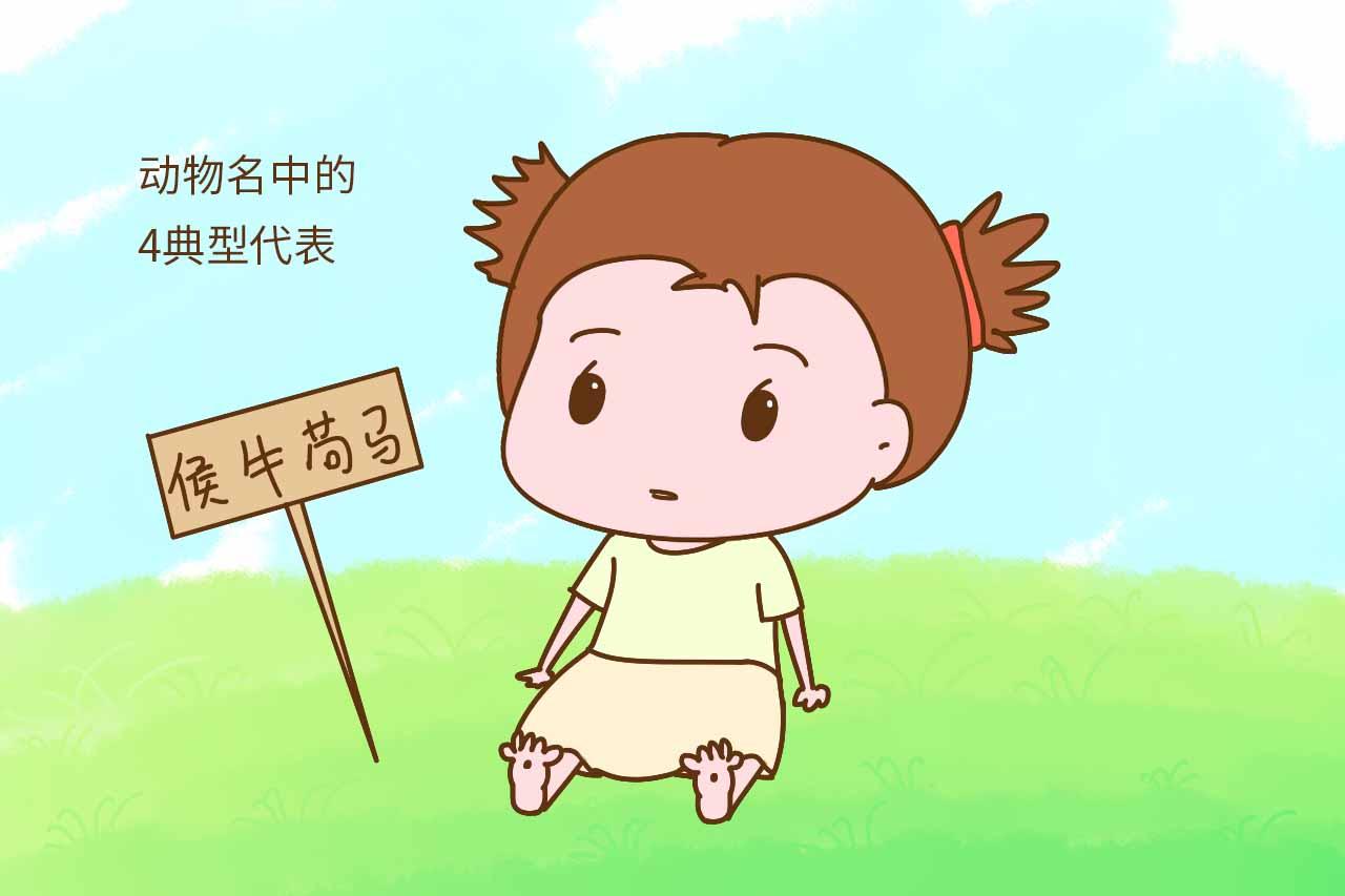 姓太尴尬又如何? 只要名字取得好, 也可以化腐朽为神奇