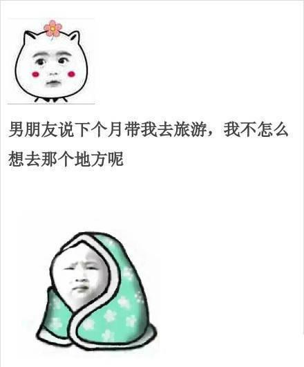 别人跟我炫耀她的男朋友时, 我的心理活动是这样的……