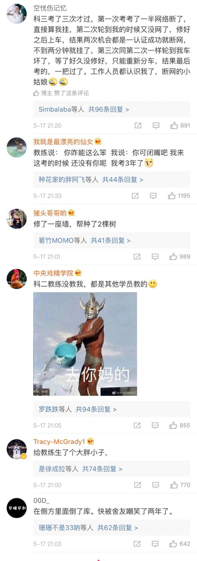 你经历了什么艰难曲折, 才拿到驾照