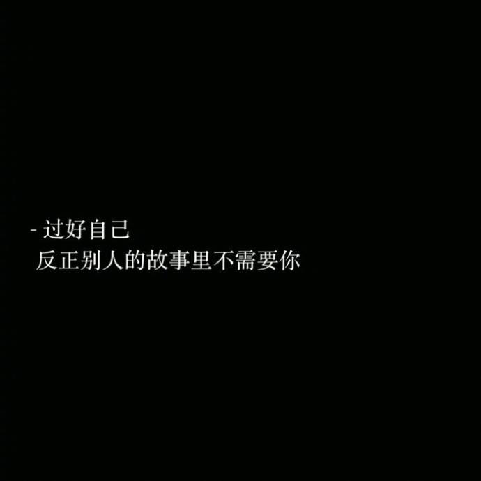多希望你无人问津, 全世界要你的只有我