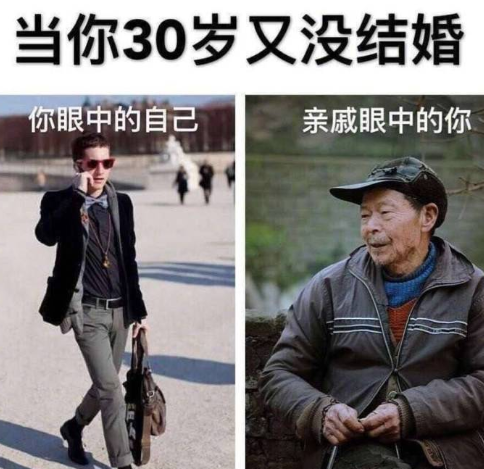 当你30岁又没结婚 ​​​​