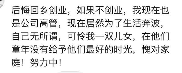 你曾经做过最后悔的事是什么? 网友经历好心酸
