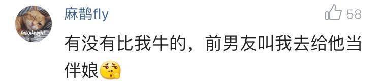 前任邀请你去参加他的婚礼, 你会去?