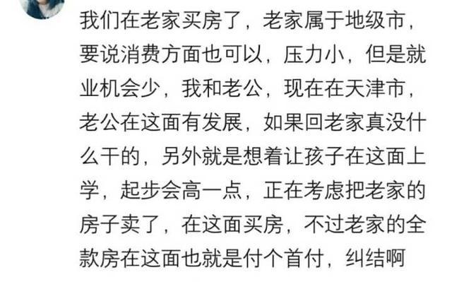 大城市压力过大, 为什么不回小县城发展呢? 网友的回答很现实!