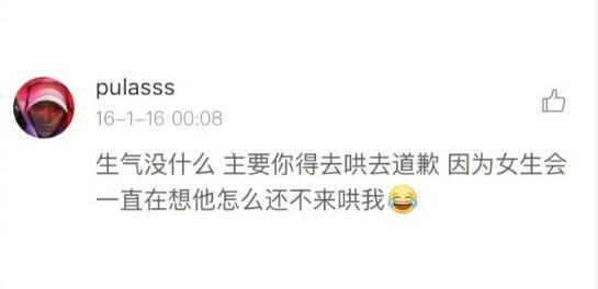 女朋友为什么会生气? 别问为什么, 自己想