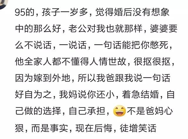 90后大学毕业就结婚算不算早呢? 网友评论很现实